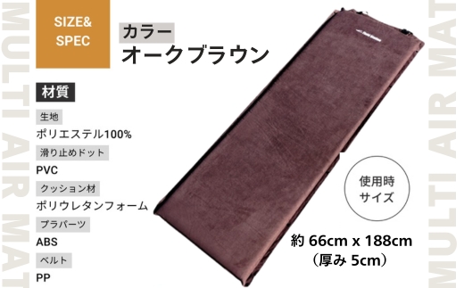 マルチエアマットNEOLUX オークブラウン (W540) アウトドア キャンプ フェス 防災に コンパクト 軽量 おしゃれ キャンピングマット ベッドマット  寝具 キャンプ用寝具 敷布団 車中泊 