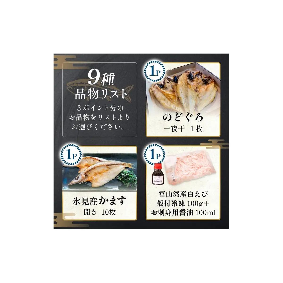 あとでゆっくりオーダーメイド海の幸【３ポイントコース】（のどぐろ・白えび・氷見産ぶり・ほたるいか等から選べる）  富山県 氷見市 干物 ぶりしゃぶ 昆布締め 氷見うどん　うどん