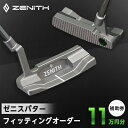 【ふるさと納税】【ゼニスパター】ZENITH PUTTER 削り出しパター【オーダー補助券11万円分】【1362002】