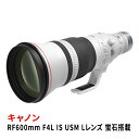 【ふるさと納税】キャノンRF600mm F4L IS USM 〈Lレンズ〉〈蛍石搭載〉 Canon カメラレンズ レンズ 蛍石レンズ 超望遠レンズ 高解像 高コントラスト 手ブレ補正 家電