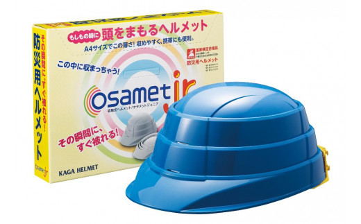 オサメットjr【ブルー】3個セット 収縮式防災用ヘルメット
