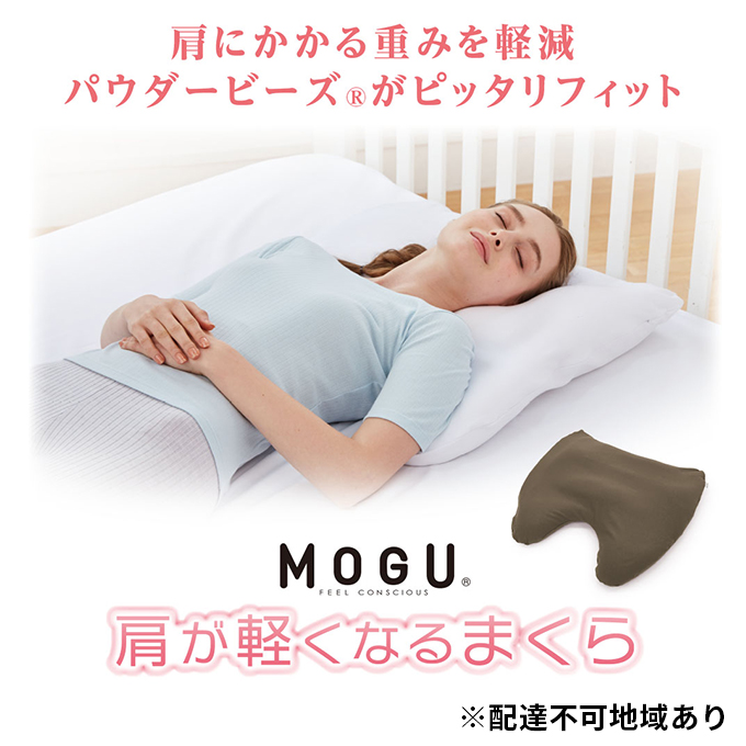 【MOGU-モグ‐】肩が軽くなるまくら グレー〔 寝室まくら まくら 枕 〕