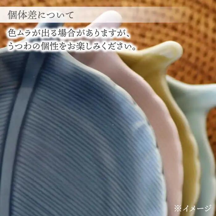 【波佐見焼】木葉皿 4色セット【永泉】[MC93]