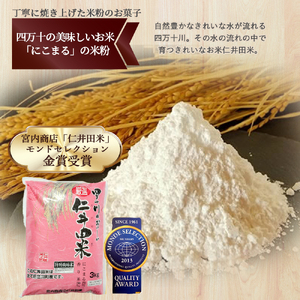 高知県産「にこまる」100％ 米粉 （1kg） 米粉 こめこ グルテンフリー こだわり 米菓子 手作りお菓子 Bmu-A47
