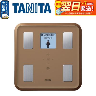 ふるさと納税 大仙市 【BC810BR】タニタ 体組成計【ブラウン】|22_tnt-110101a