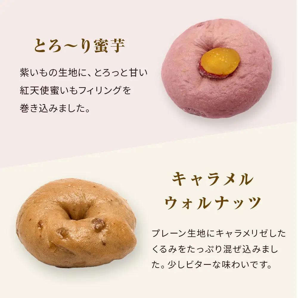 【パンスク】「KAMOGAWA BAKERY」の甘いベーグル詰め合わせ！パンパンパンパン