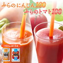 【ふるさと納税】ふらの にんじん100・ふらのトマト100 食塩無添加 160g×各15本セット_ 野菜ジュース ジュース トマトジュース ニンジンジュース 飲料 ドリンク 野菜 詰合せ セット 飲み比べ 国産 産直 にんじん100 缶 贈答 ギフト おすすめ 人気 缶ジュース 【1296279】