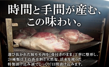 骨付きハム7kg?8kg ガブリンチョ 国産 自家製 豚肉 肉厚 ブロック 骨 ハム ジューシー 脂 豚モモ肉 天然塩 香辛料 桜 チップ スモーク ジューシー イベント お誕生日 パーティー 食事会