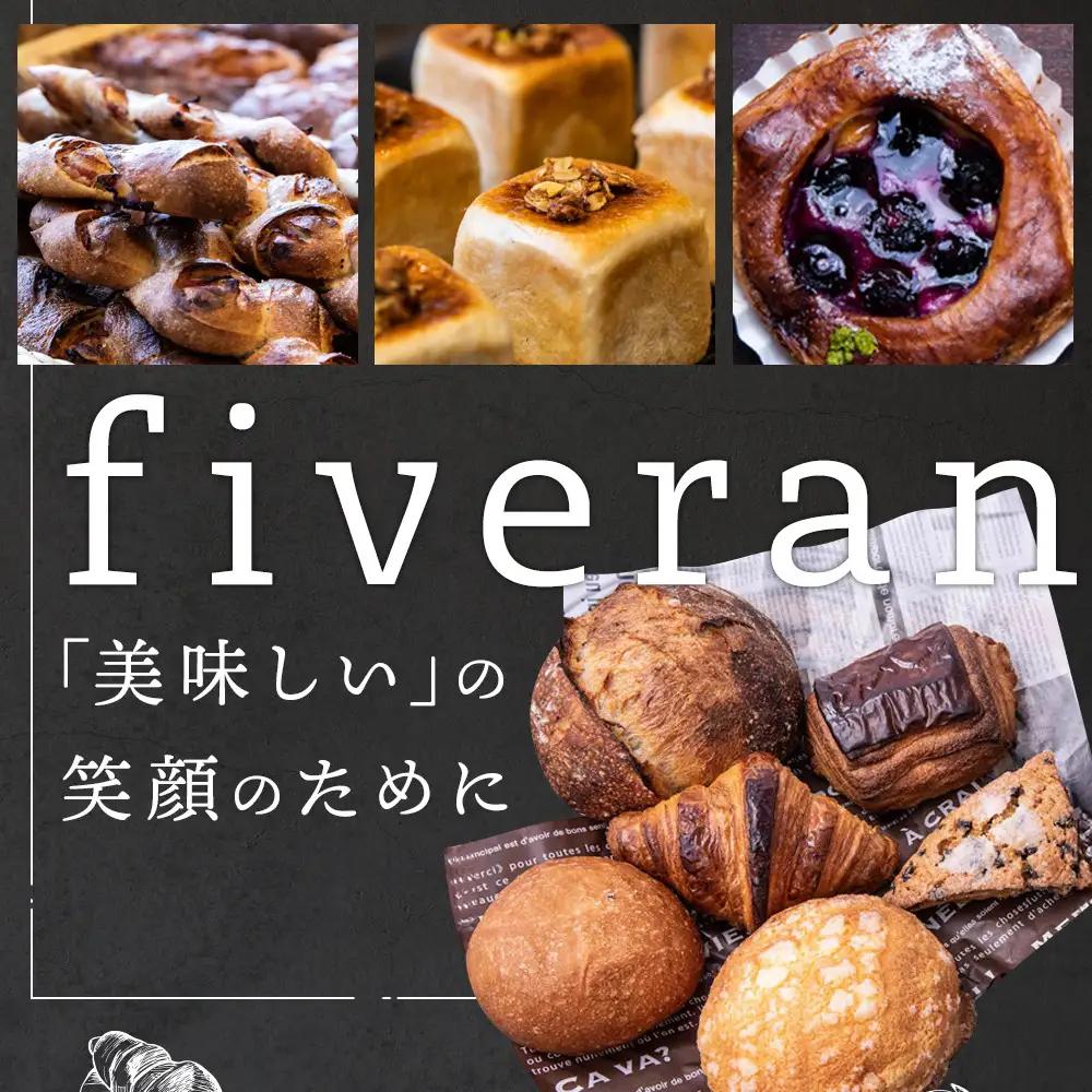 fiveran TVで紹介！百名店のお店ファイブラン 季節のオススメパン 10個 ｜パン屋さん 惣菜パン おすすめパン パンセット 人気