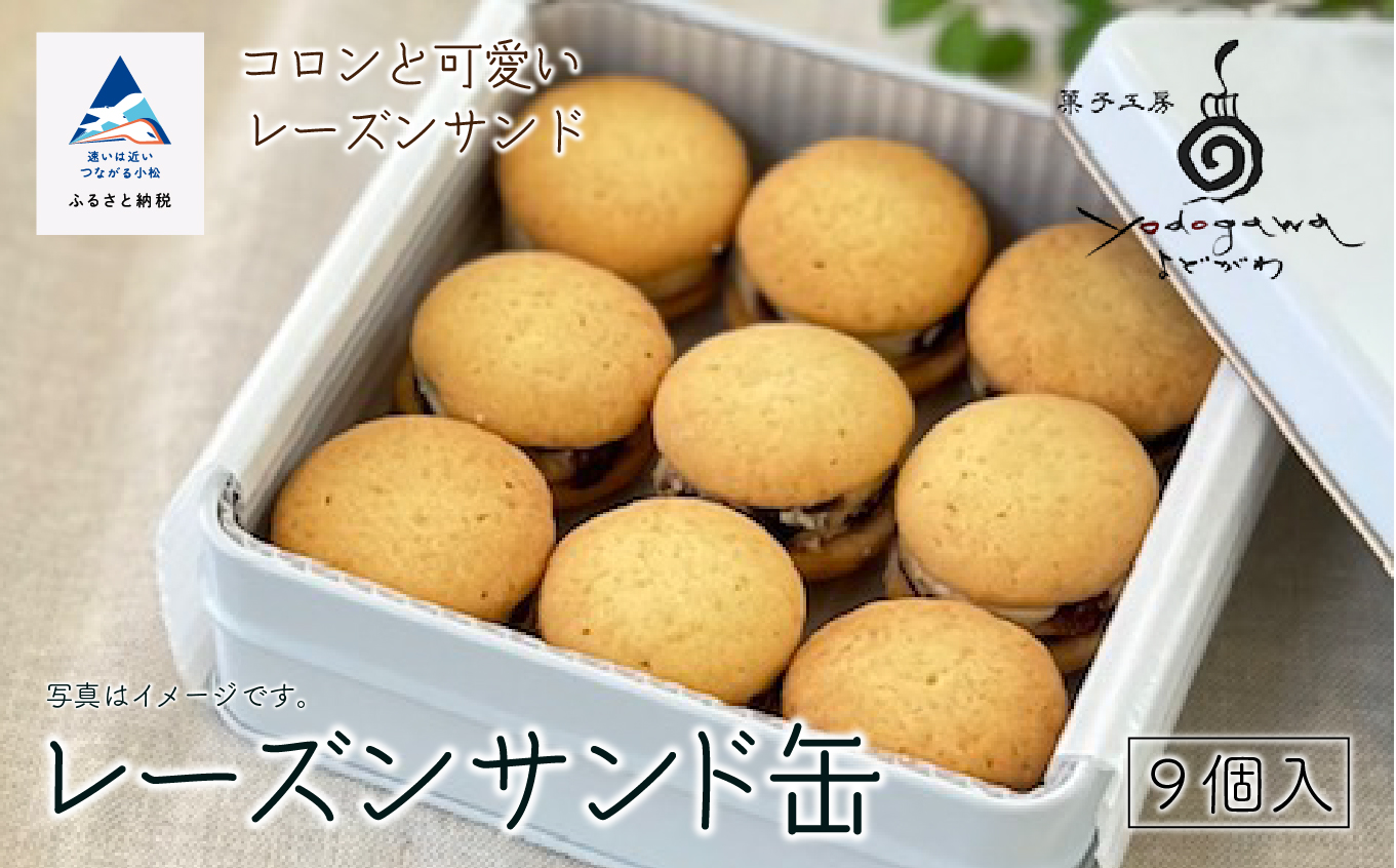 レーズンサンド缶
