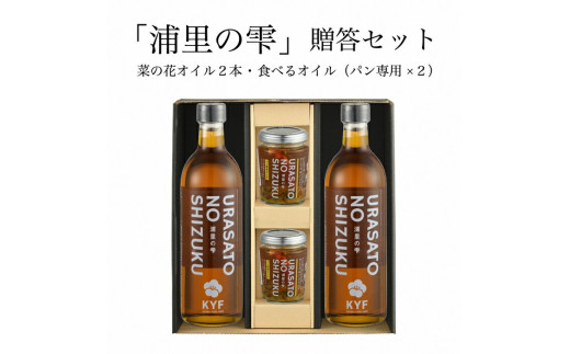 小高地域産 菜の花オイルご贈答セット(パンに合う食べるオイルｘ２) | 調味油 食用油 オイル 食べる調味料 パン お取り寄せ 贈答用 ギフト セット