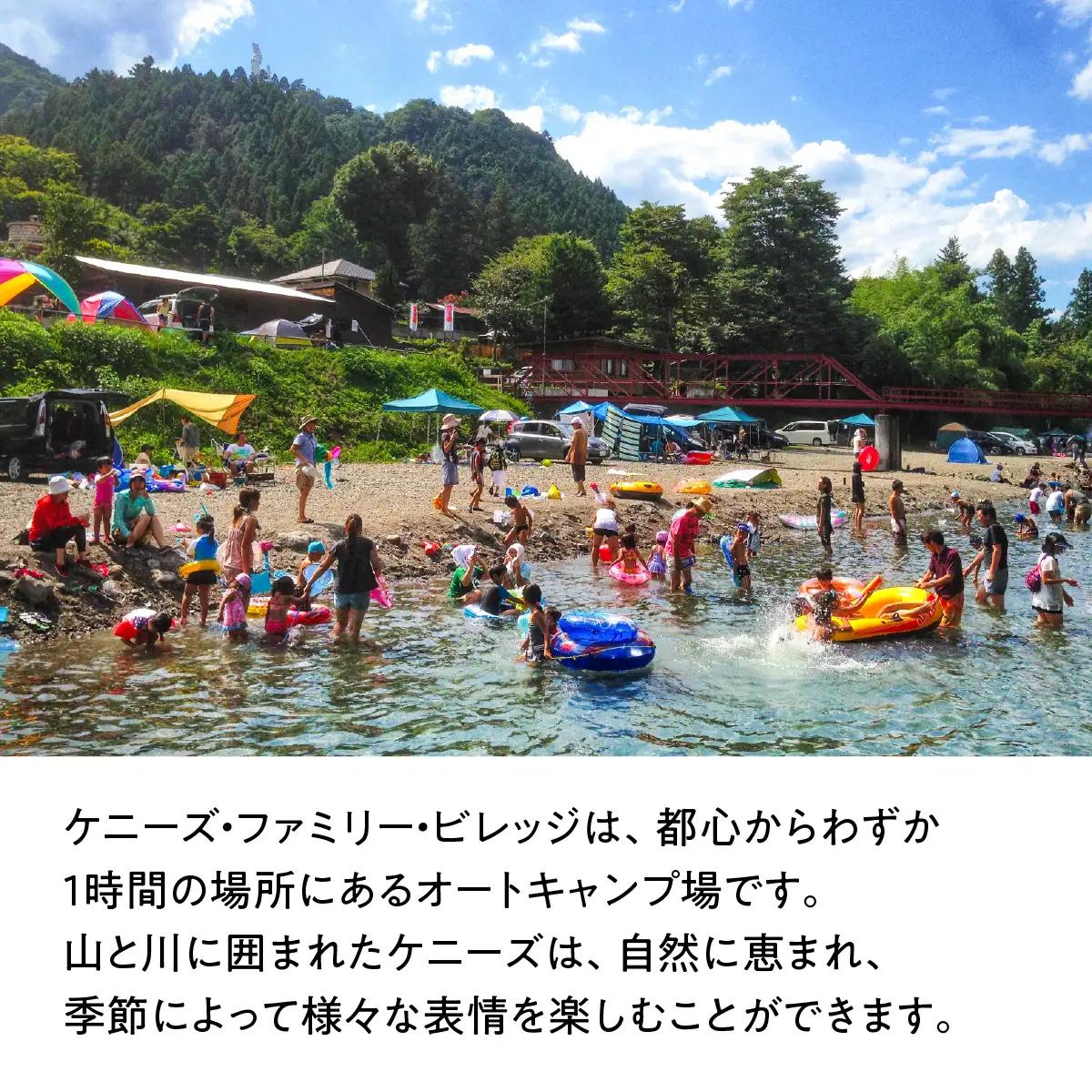 ケニーズ・ファミリー・ビレッジ/オートキャンプ場 基本料金利用券B 体験チケット アウトドア HNNBUA002