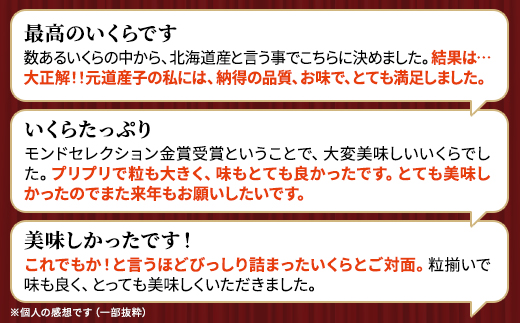 令和7年新物　北海道産鮭いくら醤油漬500g(250g×2)　【配送不可地域：離島】