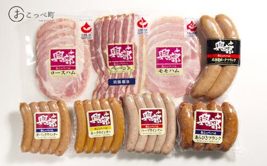 【北海道おこっぺハム】こだわり8種セット
