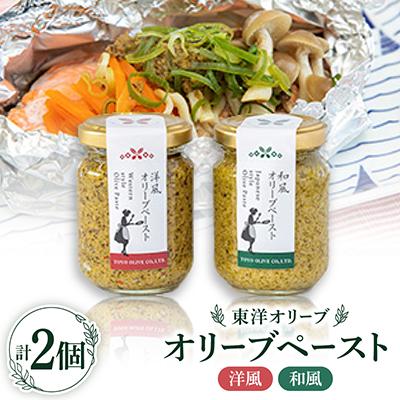 ふるさと納税 小豆島町 オリーブペースト(洋風&amp;和風)セット