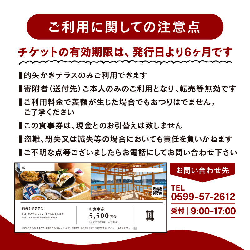 的矢かきテラス御食事券／かき 牡蠣 的矢 まとや 食事 チケット 食事券 食 レストラン 食事処 和食 伊勢志摩 伊勢 志摩 三重 いせ しま みえ ランチ 家族 友人 夫婦 カップル 景観 人気 1