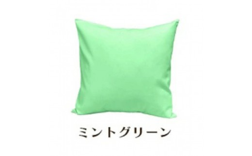 「染」2枚組クッションカバー 45×45cmタイプ ミントグリーン 国産オックスフォード生地 無地