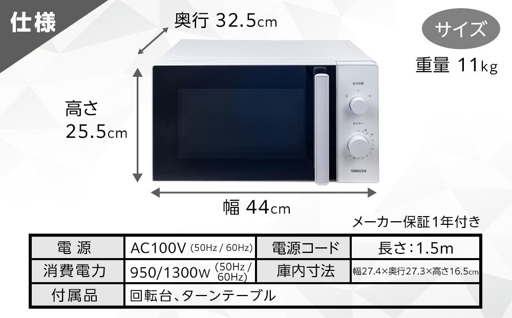 YAMAZEN　単機能 17L ダイヤル式 ヘルツフリー電子レンジ　YRBD-HF171(W)/ 山善 電子レンジ レンジ ダイヤル式 ターンテーブル　ヘルツフリー 家電 おしゃれ 新生活 一人暮らし