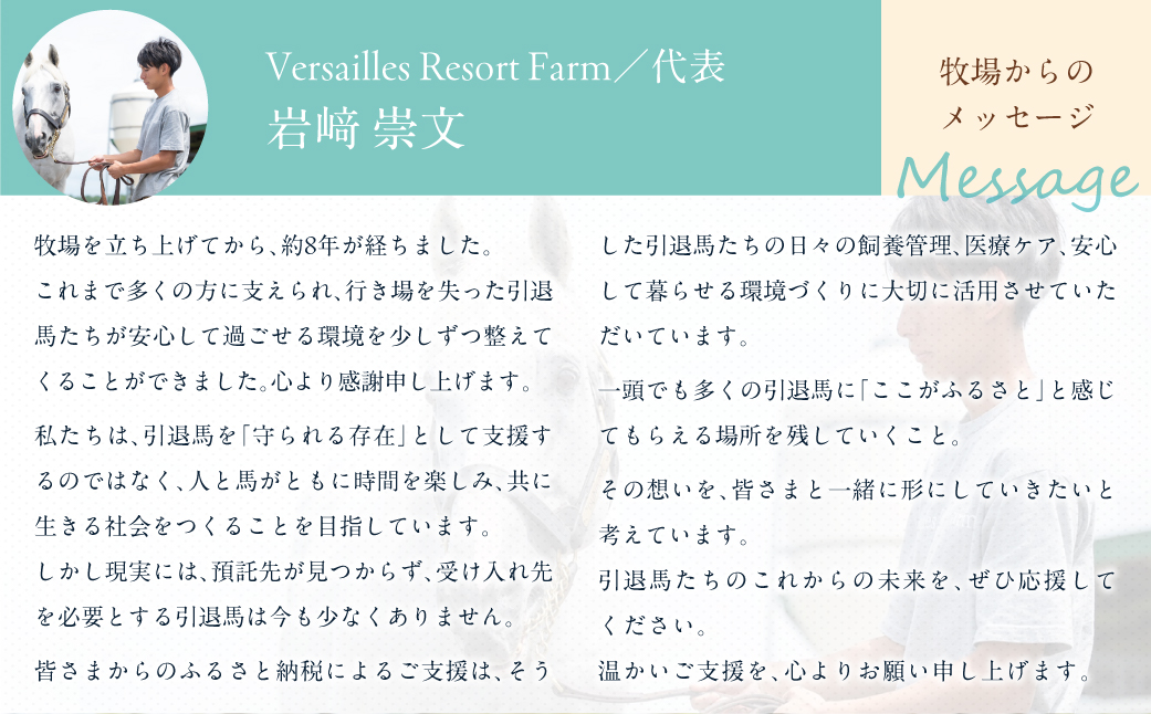 【千円コース 返礼品無し】より多くの引退馬の幸せな余生を願う　Yogiboヴェルサイユリゾートファーム BRTV024-01