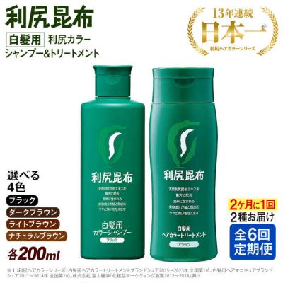 ふるさと納税 糸島市 【全6回(2ヶ月に1回)定期便】利尻カラーシャンプー+利尻ヘアカラートリートメント[AZA042]