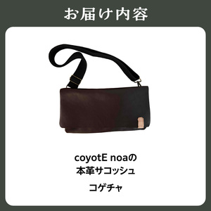 coyotEnoaの本革サコッシュ（コゲチャ） 036-14-DBR