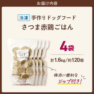 1cofood 手作りドッグフード さつま赤鶏ごはん 400g×4袋_Pf023