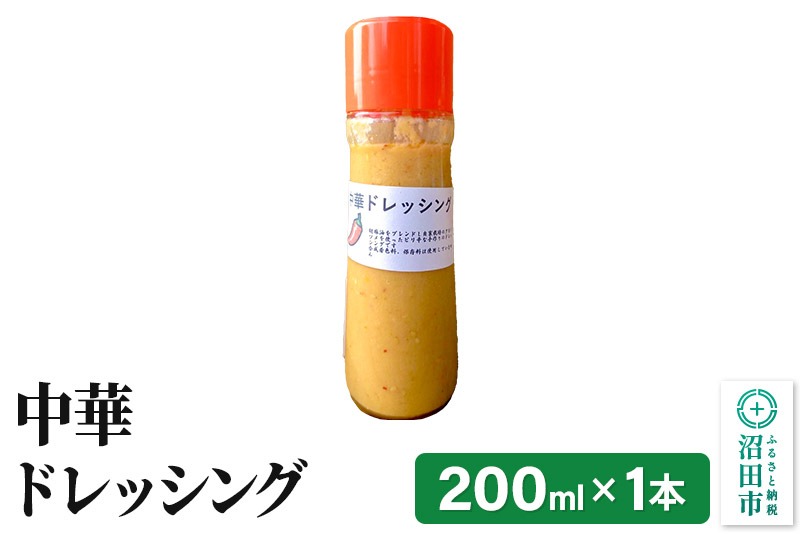 中華 ドレッシング単品 200ml×1本