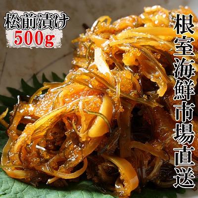 ふるさと納税 根室市 松前漬け500g×1P G-11024