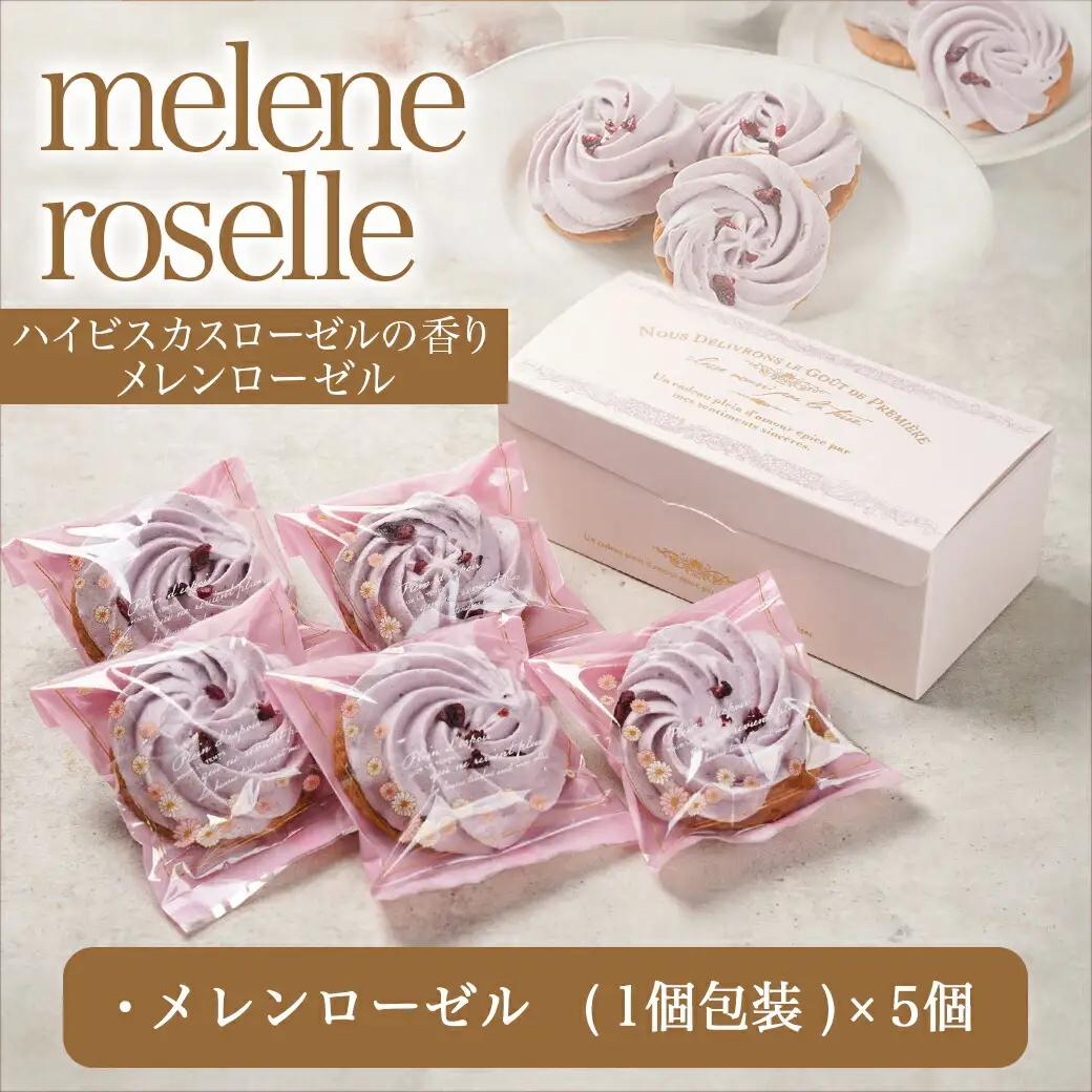 ハイビスカスローゼルが香るメレンゲのお菓子☆メレンローゼル≪みやこんじょ特急便≫〔LF-C204-Q〕_(都城市) サクサク メレンゲ ハイビスカスの上品な香り サブレ 食感 ティータイム 5個