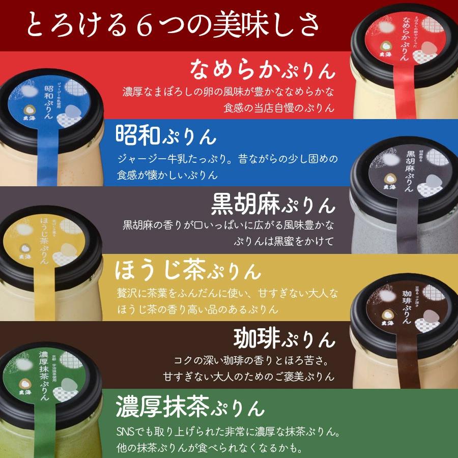 【玄海】料亭のぷりん6種セット各2個【12個入り】