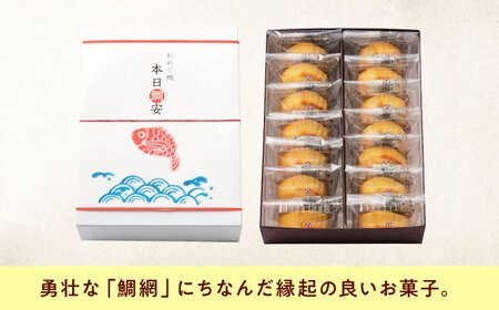本日鯛安（14入箱）[BAFL025] 和菓子 和菓子