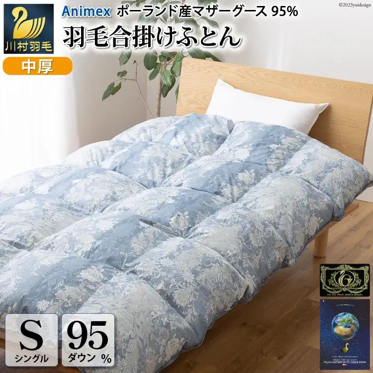 【春秋用】 高級 軽量 羽毛布団 シングル 合掛け 中厚  ( アリーチェ 青 柄 )｜