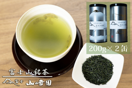 富士山銘茶（TM）純金箔富士物語缶 2本詰合せ こだわり 美味しい 銘茶 煎茶 高品質 ギフト プレゼント 飲み物 静岡茶 お茶葉 富士山麓 山崎商店 富士市 [sf002-026]