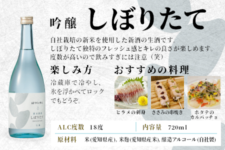 期間限定酒★ 純米しぼりたて720ml 吟醸しぼりたて720ml 2本セット 関谷醸造 蓬莱泉 ほうらいせん -337