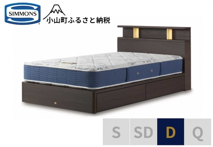 ベッド【シモンズ】BSシェルフⅡ 引出付/BSゴールデンバリュー ダーク色 D