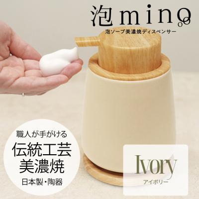 ふるさと納税 名古屋市 泡ソープ美濃焼ディスペンサー <アイボリー>木製コースター付き
