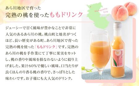 あら川の桃 60％ 果汁入り ドリンク 500ml × 2本 入り ギフトセット【mao12】