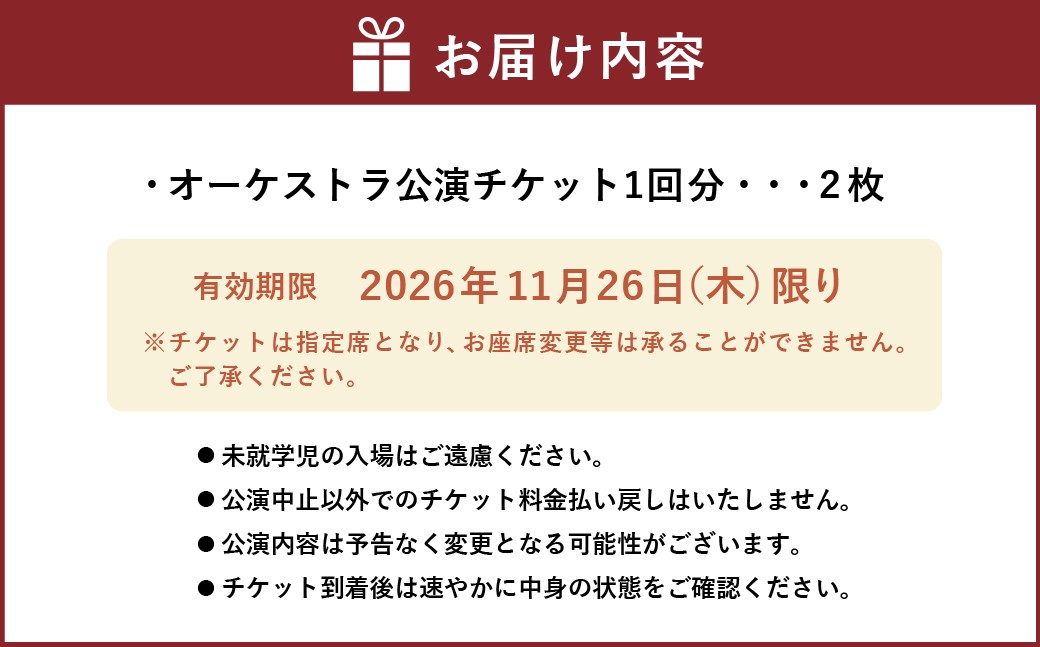 11/26（木） 日本フィル第84回杉並定期演奏会  ペアチケット