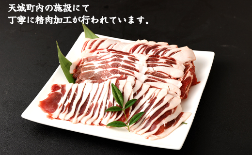 【天城町】大自然で育ったあまぎのやましし ローススライス 2kg イノシシ ジビエ 猪肉