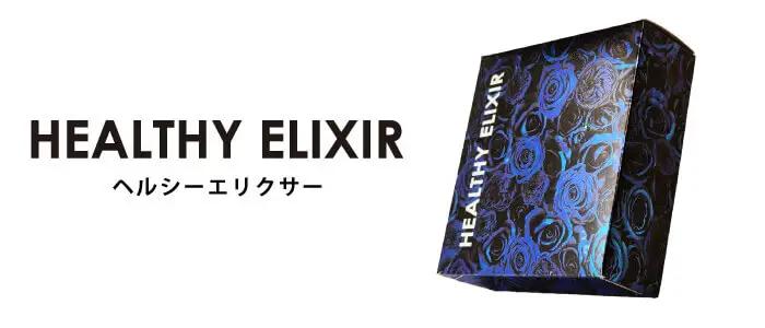 HEALTHY　ELIXIR（7g×14袋）