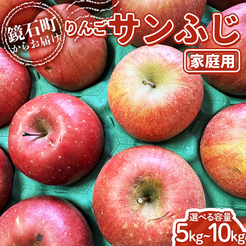 【ふるさと納税】＼選べる容量／＜先行予約＞福島県産 家庭用 りんご サンふじ リンゴ フルーツ 果物 F6Q-291var