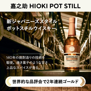 No.1341-E 嘉之助ウイスキー4本セット(シングルモルト嘉之助/嘉之助 HIOKI POT STILL/嘉之助 DOUBLE DISTILLERY/嘉之助シングルモルト KAGOSHIMA EX