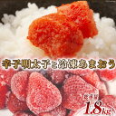 【ふるさと納税】訳あり 辛子明太子 小切れ 100g×10 計1kg＆あまおう 800g セット / MEAT PLUS / 福岡県 筑紫野市 [21760381] 明太子 めんたいこ 切子 切れ子 冷凍 家庭用 いちご 規格外 イチゴ 苺 冷凍