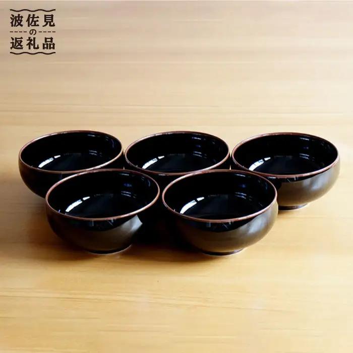 【白山陶器】汁碗 5ピースセット 天目 食器 汁椀 【波佐見焼】 [TA68]