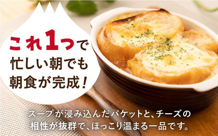【美味しく時短！】白石産 玉ねぎの オニオングラタンスープ 2種 セット【りんふぁーむ】 [ICN005]
