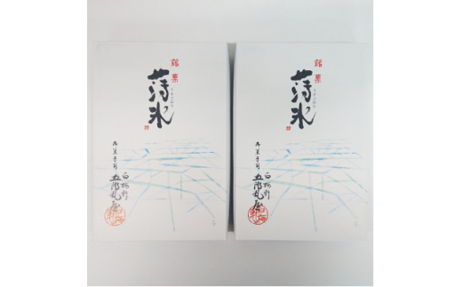 
五郎丸屋の薄氷　20枚入×2個【1318940】
