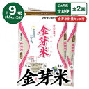 【ふるさと納税】【2ヵ月毎定期便】【9kg】タニタ食堂の金芽米 4.5kg×2袋(無洗米)　金芽米計量カップ付全2回【4056821】