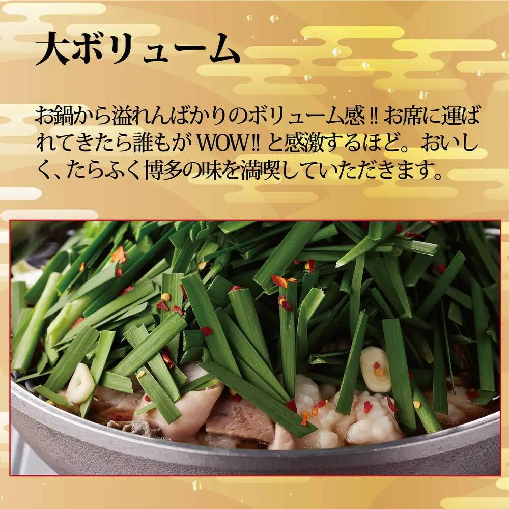 元祖もつ鍋楽天地 お食事券9,000円分