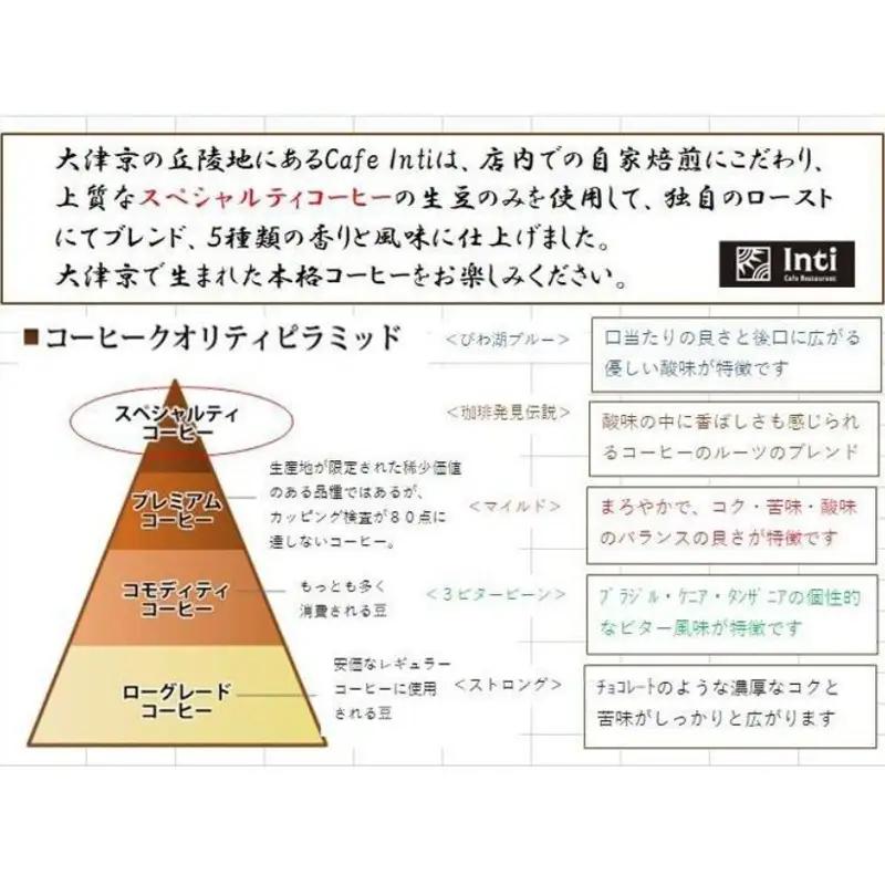 Cafe Restaurant Inti 自家焙煎コーヒー 大津京セレクト（焙煎豆）100g×5種類 コーヒー