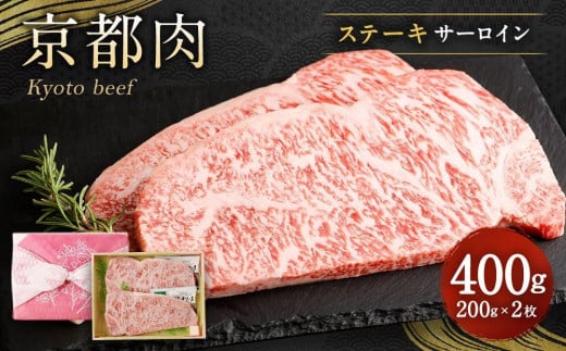 
【銀閣寺大西】京都肉サーロインステーキ400ｇ
